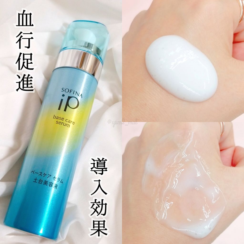 ベースケア セラム<土台美容液>/SOFINA iP/美容液を使ったクチコミ(2枚目)