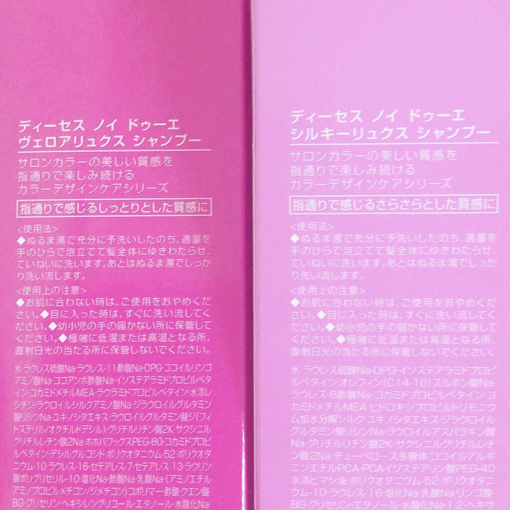 ヴェロアリュクス シャンプー/ディーセスノイ ドゥーエ/サロンシャンプーを使ったクチコミ(3枚目)