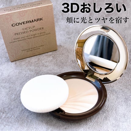 試してみた】フェイスアップ プレストパウダー SPF23 / PA++ 試してみた】フェイスアップ プレストパウダー SPF23 / PA++