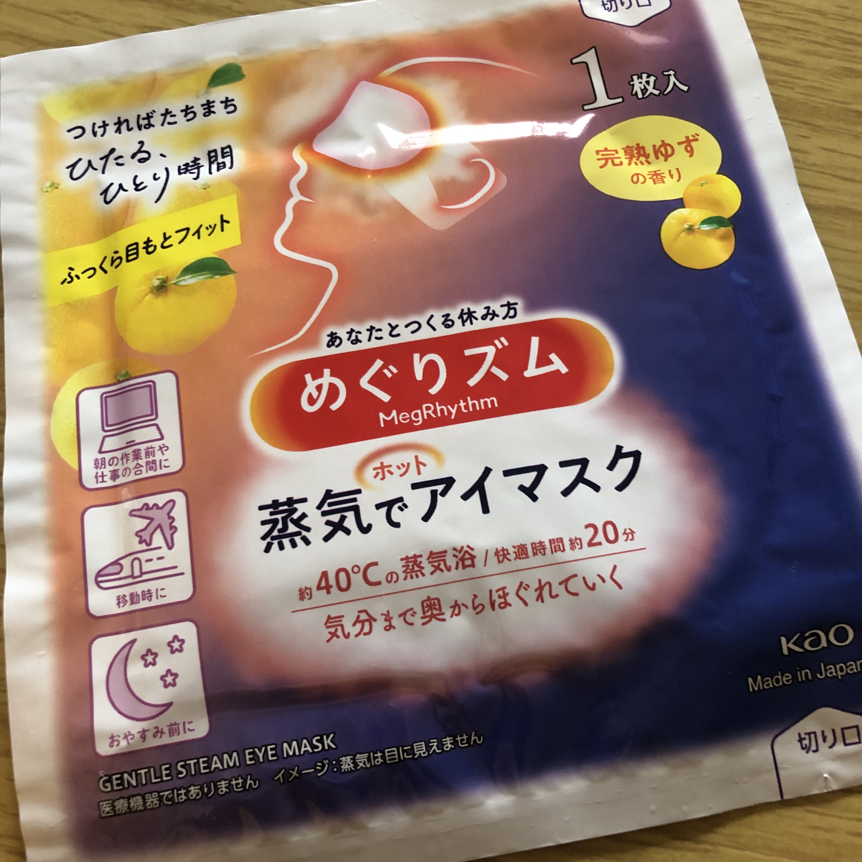 めぐりズム 蒸気でホットアイマスク 完熟ゆずの香り/めぐりズム/ホットアイマスクを使ったクチコミ（2枚目）