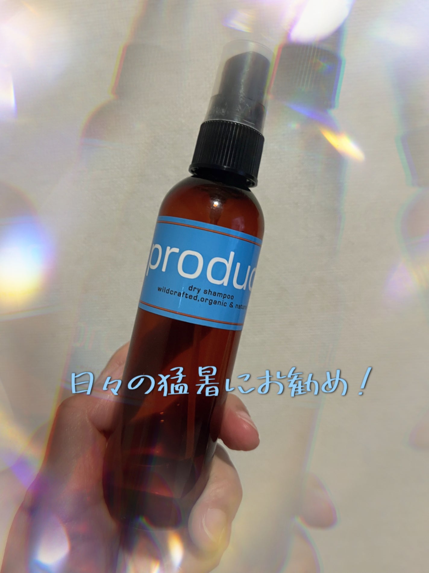 ドライシャンプー/ザ・プロダクト/ドライシャンプーを使ったクチコミ(1枚目)