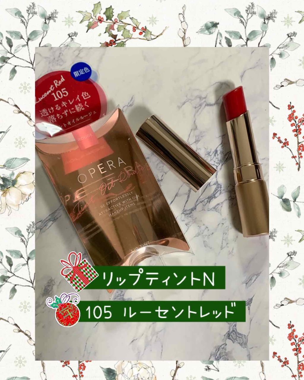 オペラ リップティント N/OPERA/リップティントを使ったクチコミ（3枚目）