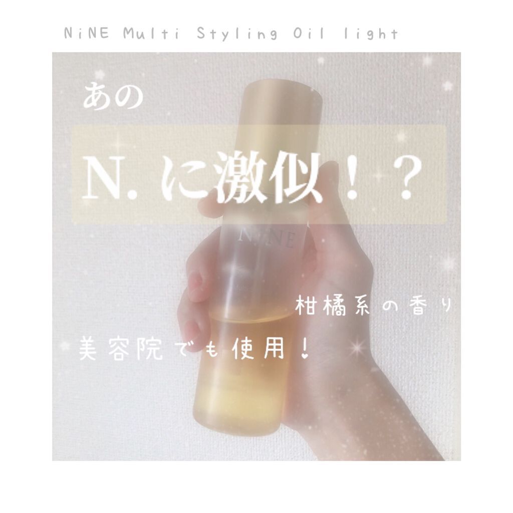 マルチスタイリングオイルリッチ/NiNE/ヘアオイルを使ったクチコミ（1枚目）