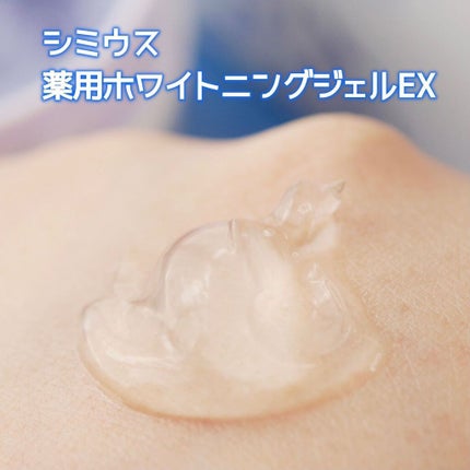 薬用ホワイトニングジェルEX モイスト(しっとり)/シミウス/オールインワン化粧品を使ったクチコミ(5枚目)