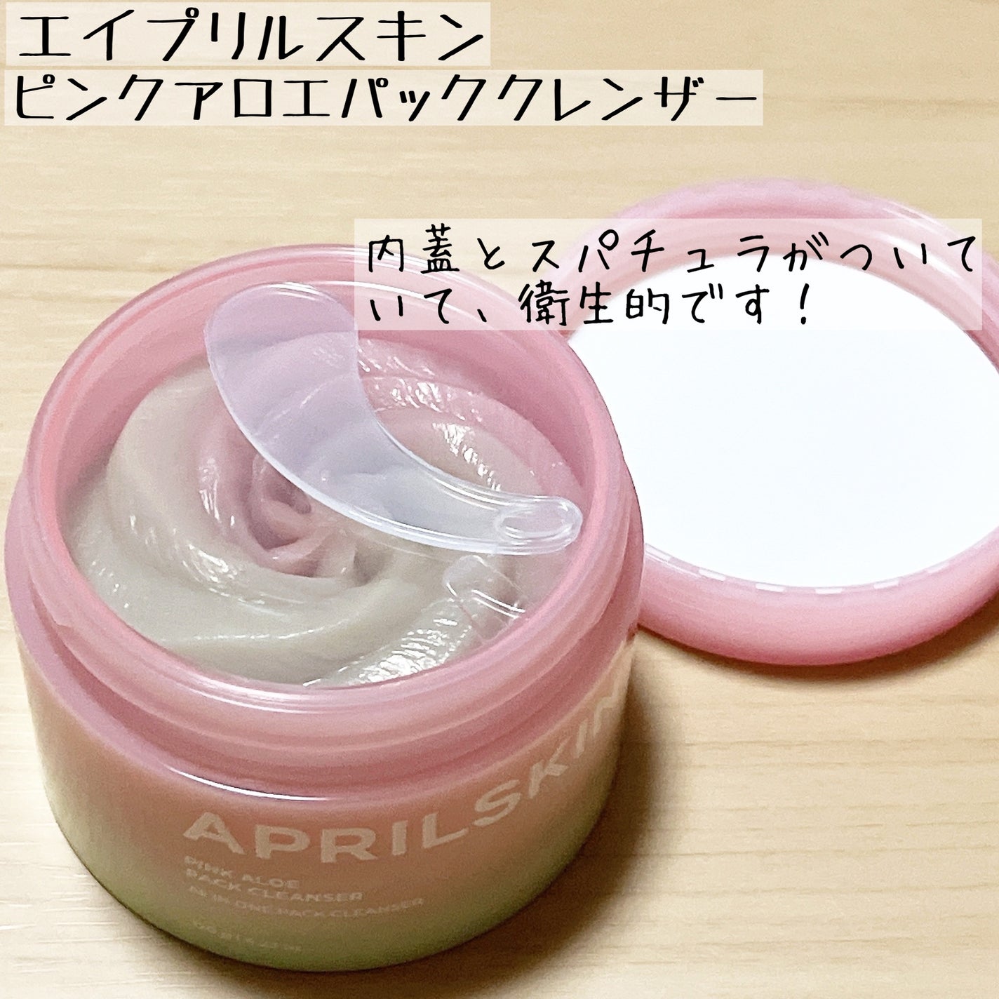 ピンクアロエメレンゲクレンザー/APRILSKIN/その他洗顔料を使ったクチコミ(2枚目)