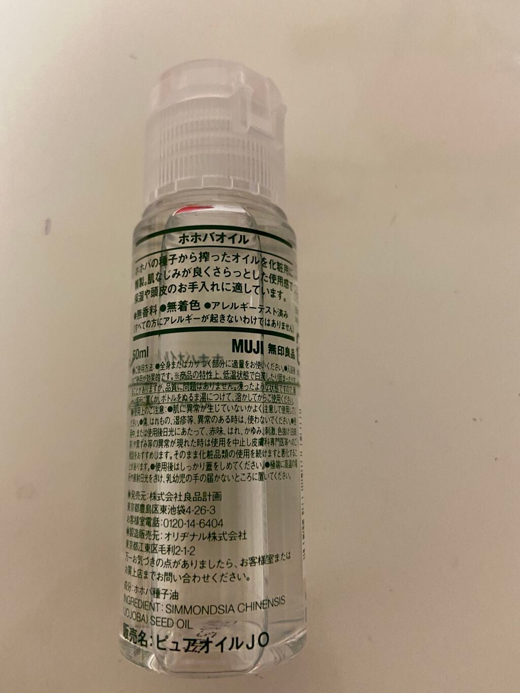 ホホバオイル/無印良品/ボディオイルを使ったクチコミ(2枚目)