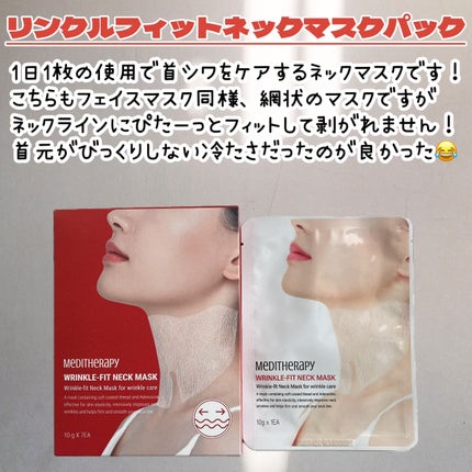 リンクルフィットマスク+ニードルローラー/MEDITHERAPY/美顔器・マッサージを使ったクチコミ(3枚目)