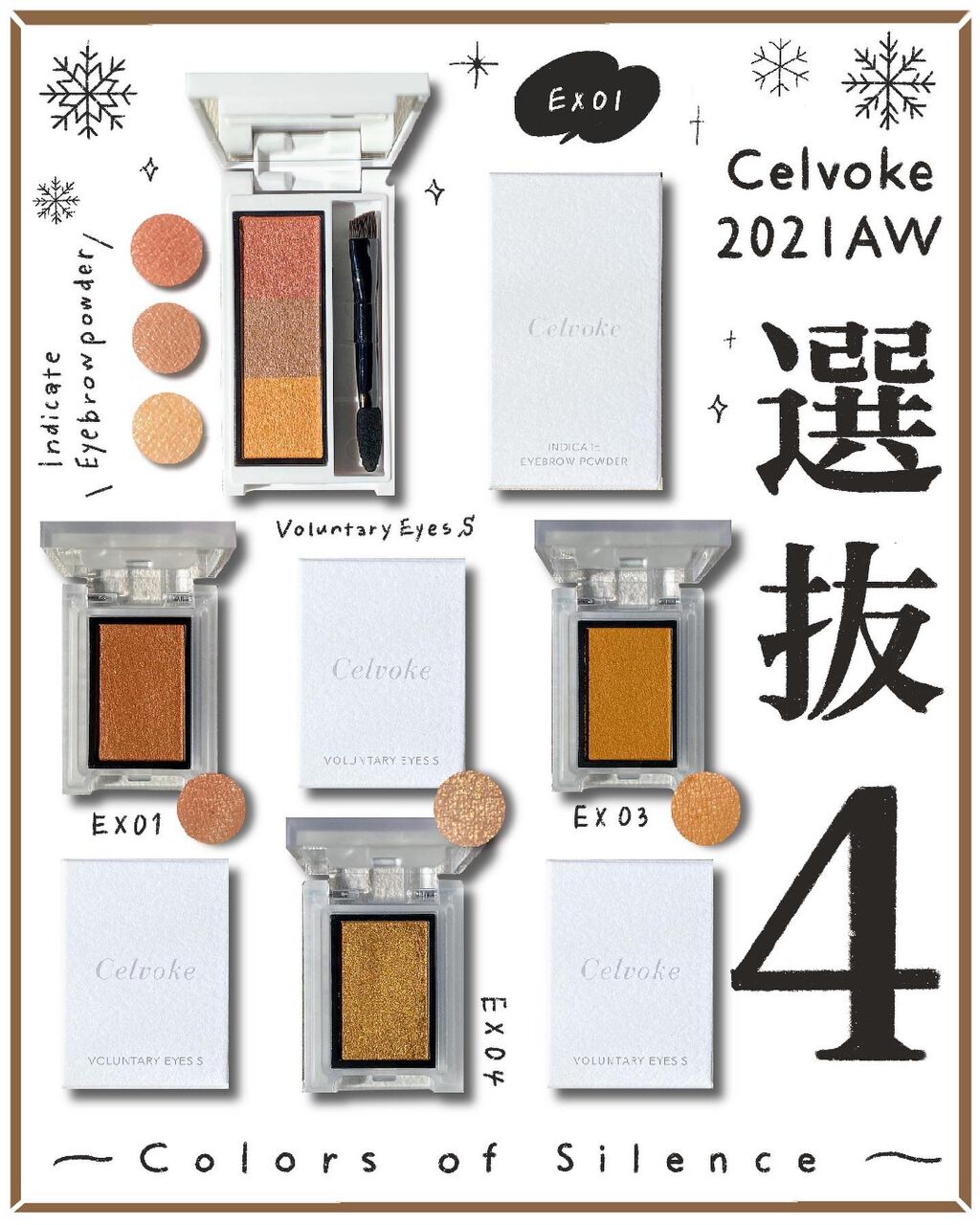 セルヴォーク ヴォランタリー アイズ/Celvoke/単色アイシャドウを使ったクチコミ（1枚目）