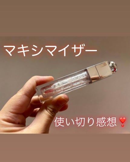 ディオール アディクト リップ マキシマイザー/Dior/リップグロスを使ったクチコミ(1枚目)