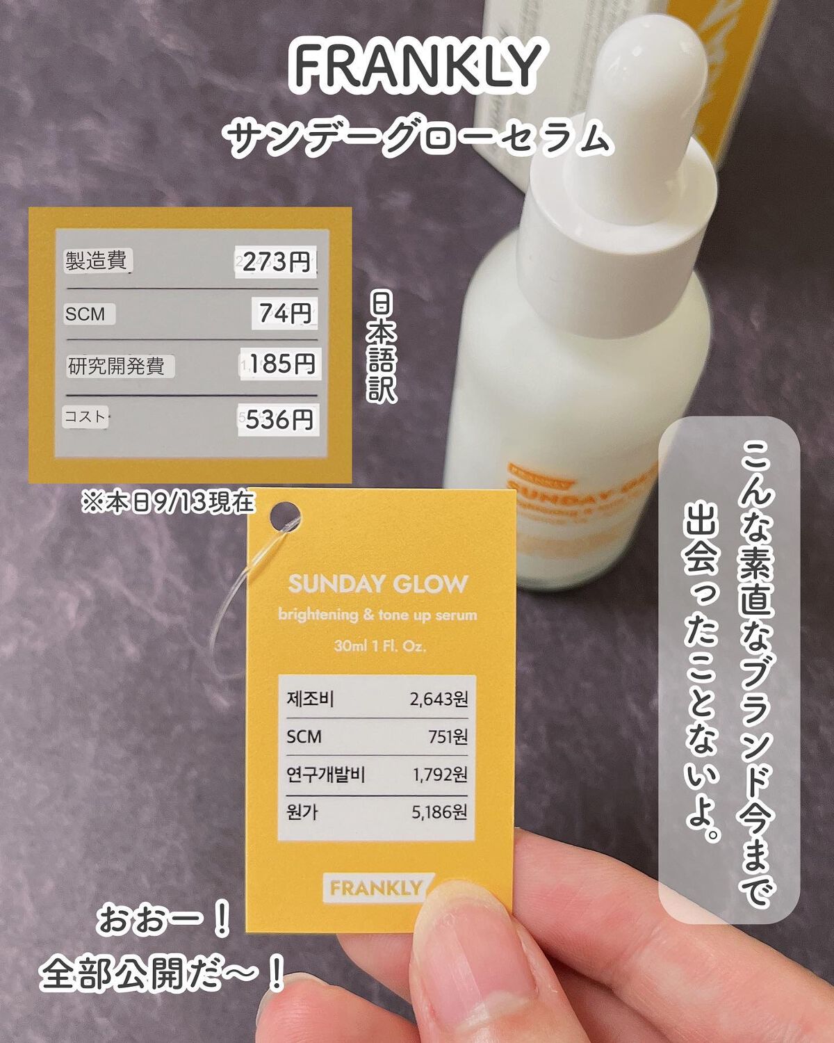 サンデーグローセラム/Frankly/美容液を使ったクチコミ（3枚目）