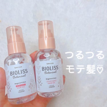 SSビオリス ボタニカル モイスト リペア ヘアオイルのクチコミ「\ うるつる？つるさら？👱🏻‍♀️ /

ビオリスのヘアオイル🩶
2種類つかってみたよー！

.....」（1枚目）