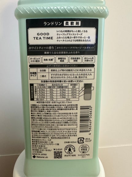 柔軟剤 グッドティータイム ホワイトティーの香り/ランドリン/柔軟剤を使ったクチコミ(2枚目)