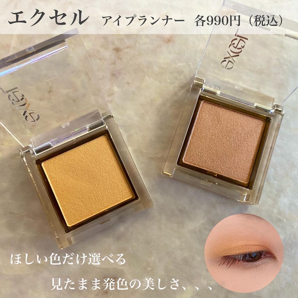 アイプランナー/excel/単色アイシャドウを使ったクチコミ（1枚目）