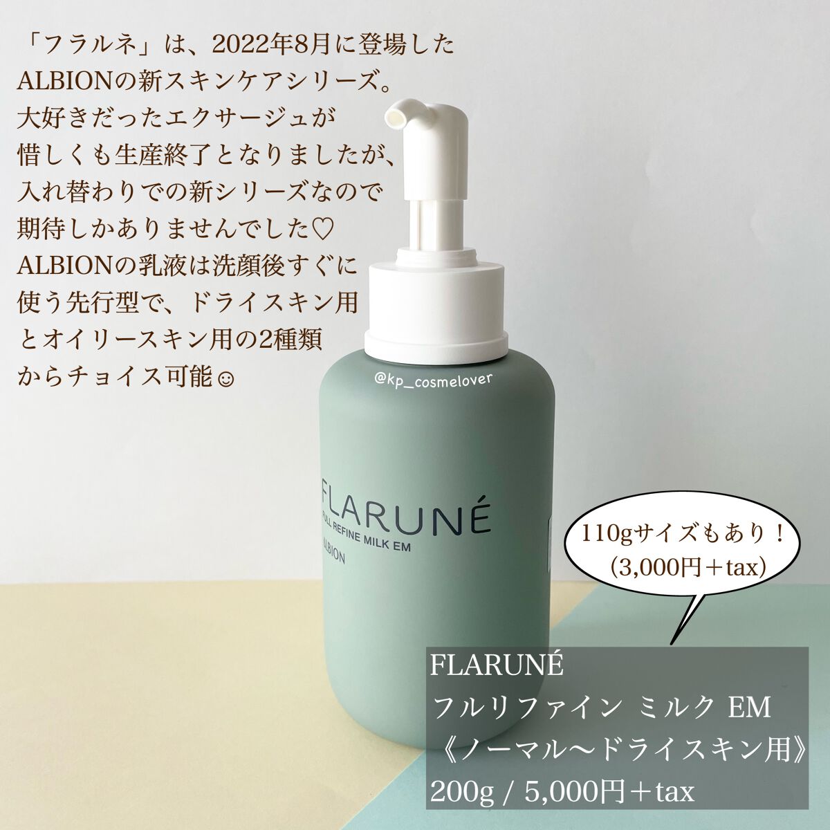 フラルネ フルリファイン ミルク EM/ALBION/乳液を使ったクチコミ（2枚目）