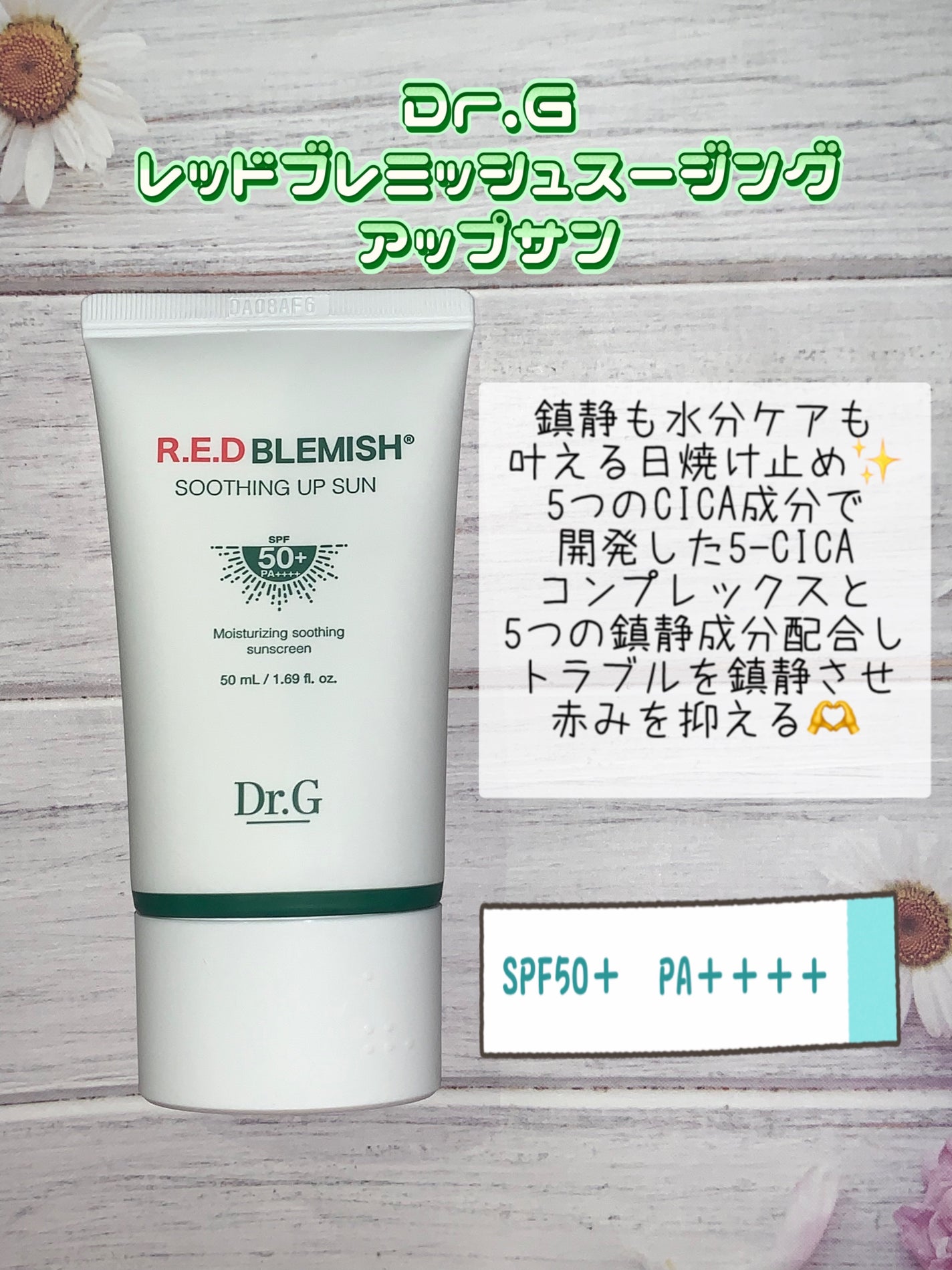 レッドブレミッシュスージングアップサン/Dr.G/日焼け止めクリームを使ったクチコミ(1枚目)