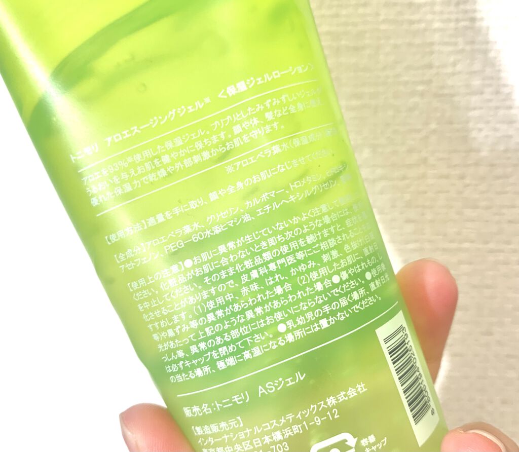 アロエスージングジェル/TONYMOLY/ボディローションを使ったクチコミ（2枚目）