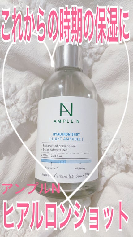 アンプルN ヒアルロンショット/AMPLE:N/美容液を使ったクチコミ(1枚目)