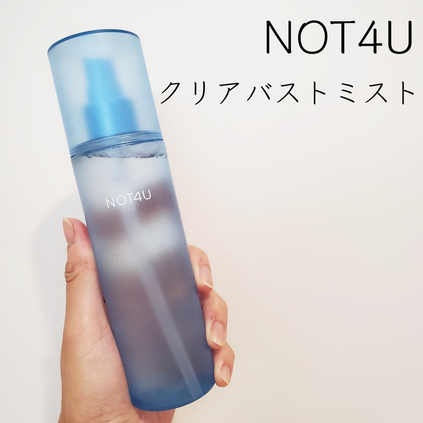 NOT4U クリア ボディミスト/NOT4U/ミスト状化粧水を使ったクチコミ(2枚目)