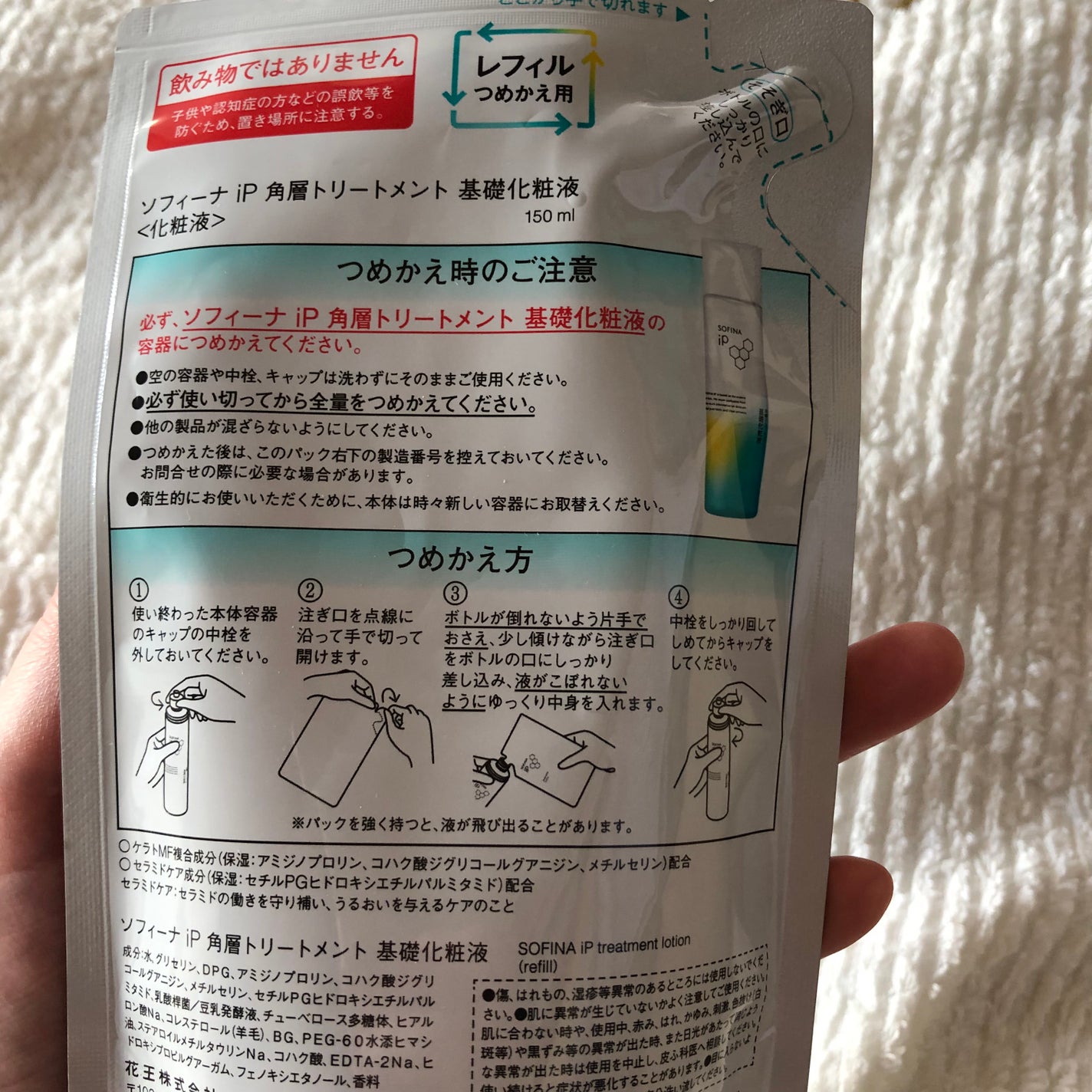 ソフィーナ iP 角層トリートメント 基礎化粧液/SOFINA iP/化粧水を使ったクチコミ(4枚目)