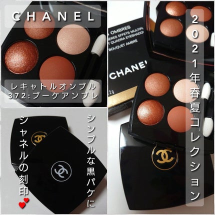 レ キャトル オンブル/CHANEL/アイシャドウパレットを使ったクチコミ(2枚目)