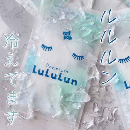 プレミアムルルルン シャーベットマスク(ミントの香り)/ルルルン/シートマスク・パックを使ったクチコミ(1枚目)
