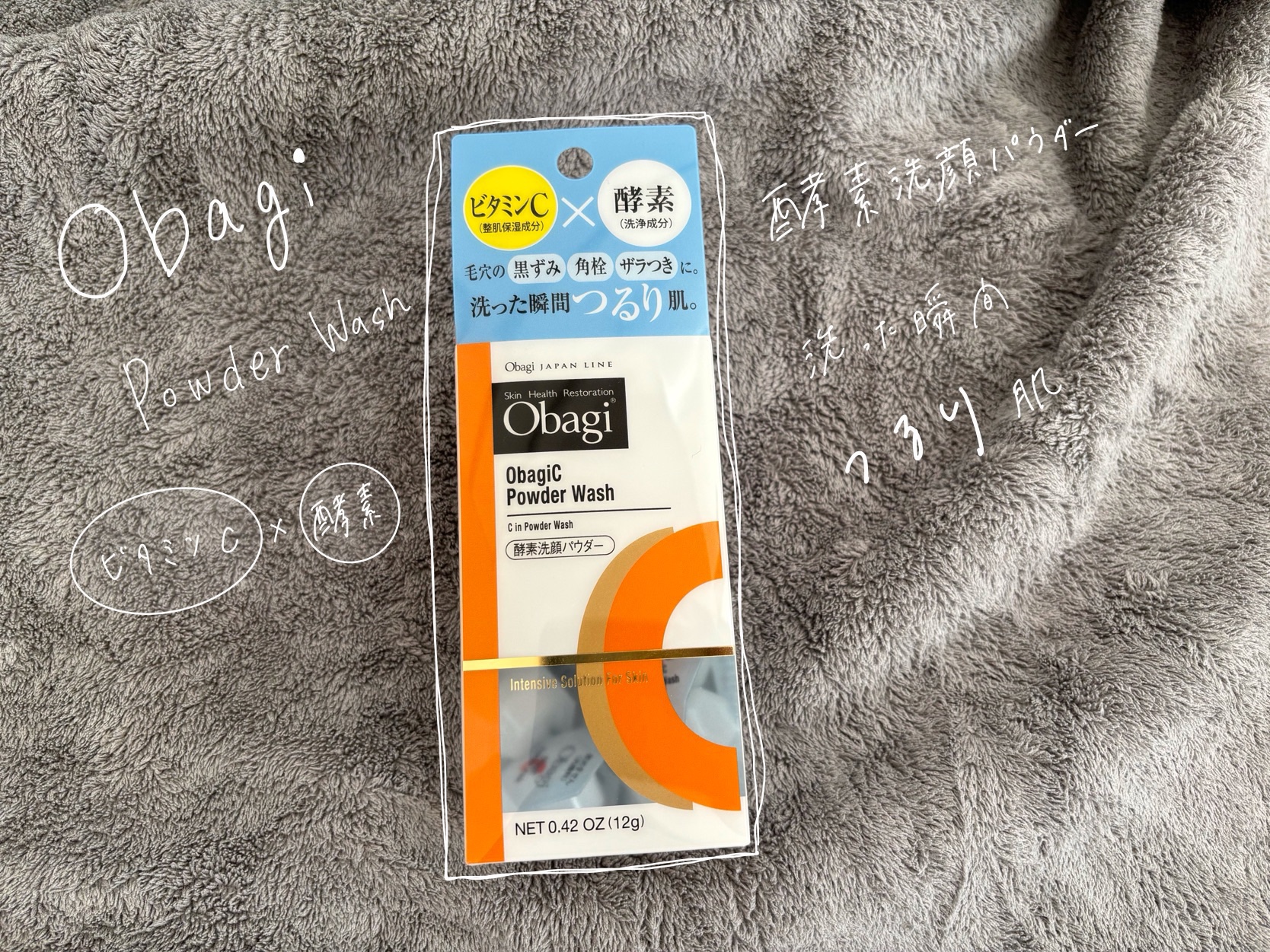 オバジC 酵素洗顔パウダー/オバジ/洗顔パウダーを使ったクチコミ（1枚目）