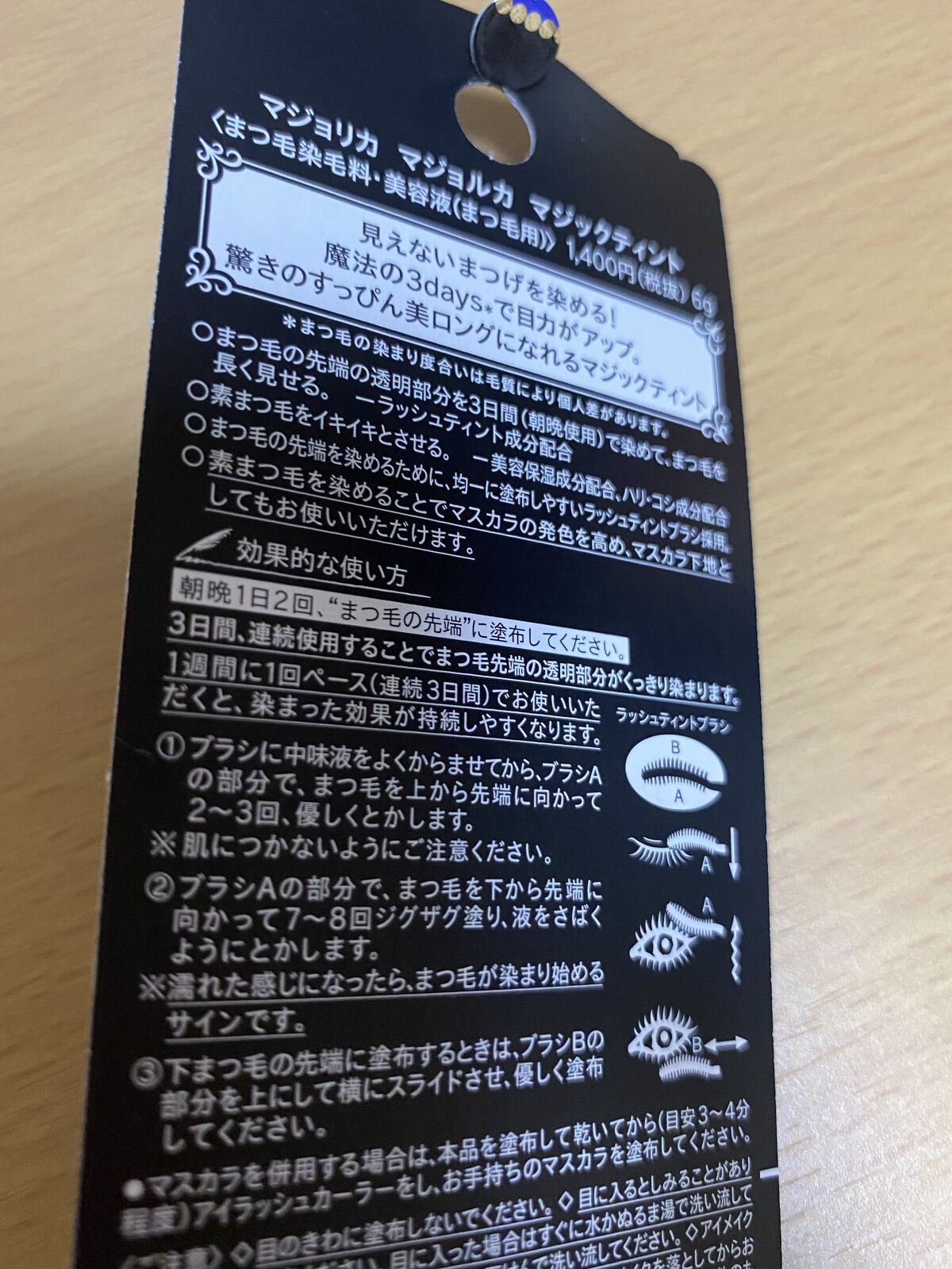 ラッシュティント/MAJOLICA MAJORCA/マスカラを使ったクチコミ（2枚目）