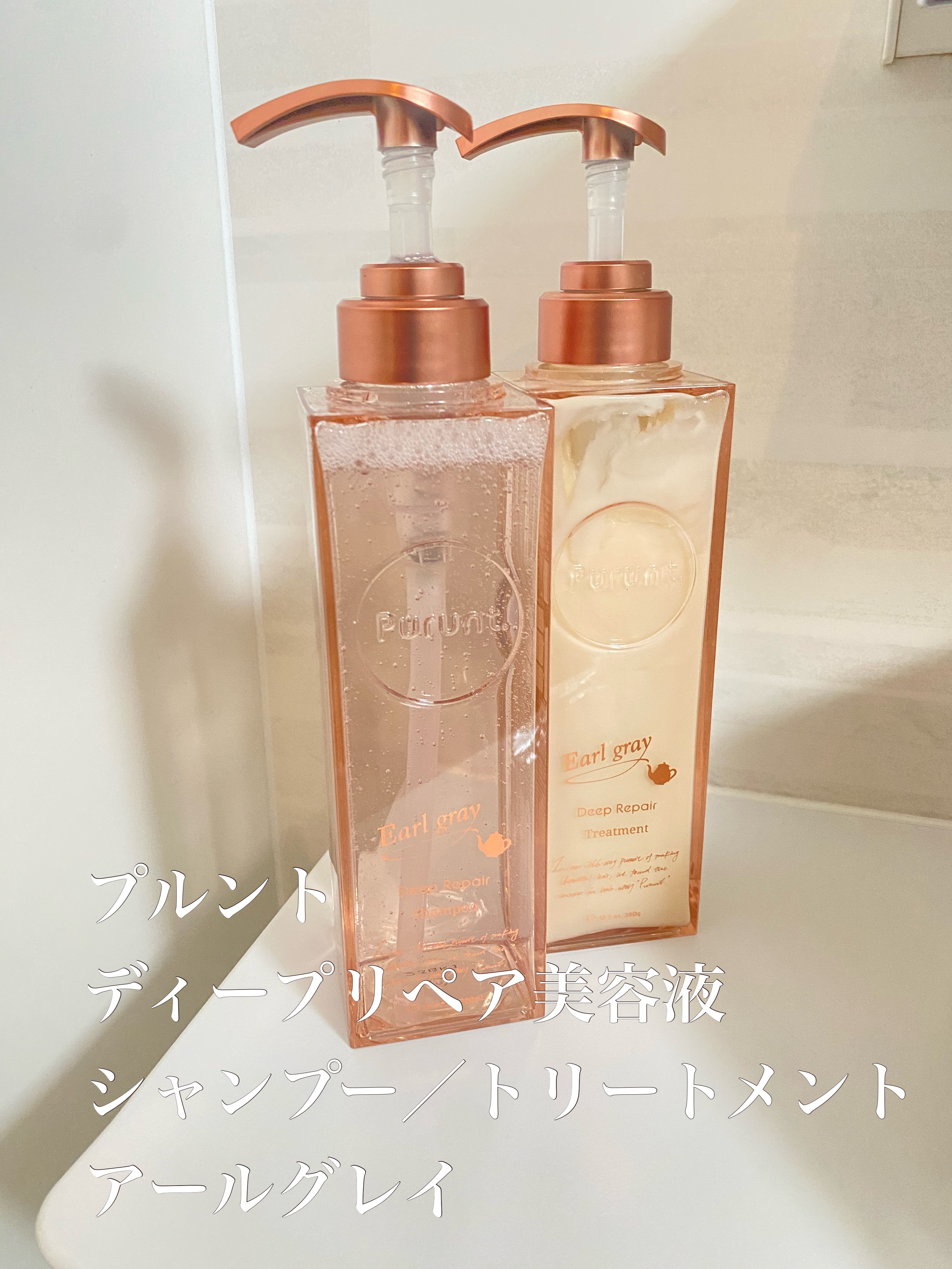 プルント ディープリペアペアセット アールグレイ N/Purunt./市販シャンプーを使ったクチコミ（1枚目）