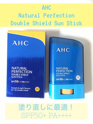  ナチュラルパーフェクションフレッシュサンスティック/AHC/日焼け止め・UVケアを使ったクチコミ（1枚目）