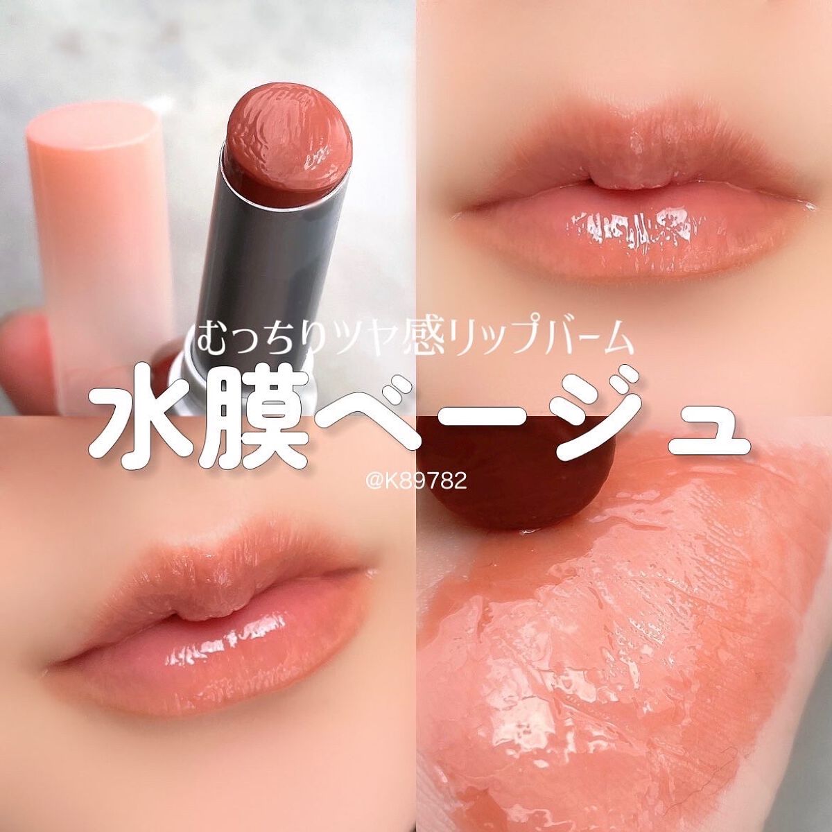 グラスティングメルティングバーム/rom&nd/リップバームを使ったクチコミ(1枚目)