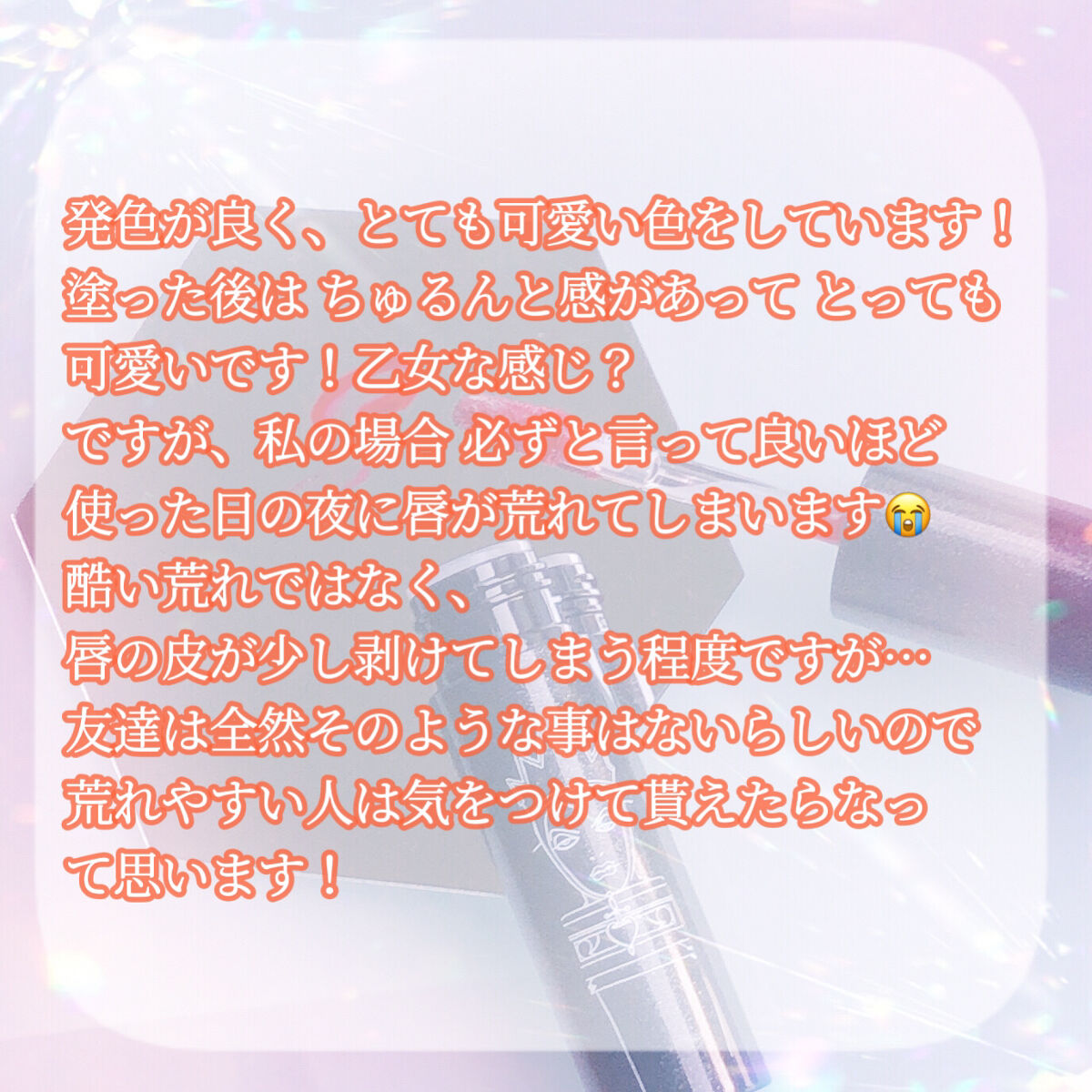 アピュー ジューシーパン スパークリングティント JRD02 禁断の毒りんご(白雪姫の魔女デザイン)/A’pieu/口紅を使ったクチコミ（3枚目）
