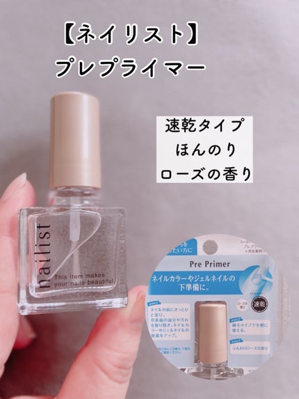 プレプライマー/ネイリスト/ネイルベースコートを使ったクチコミ(2枚目)