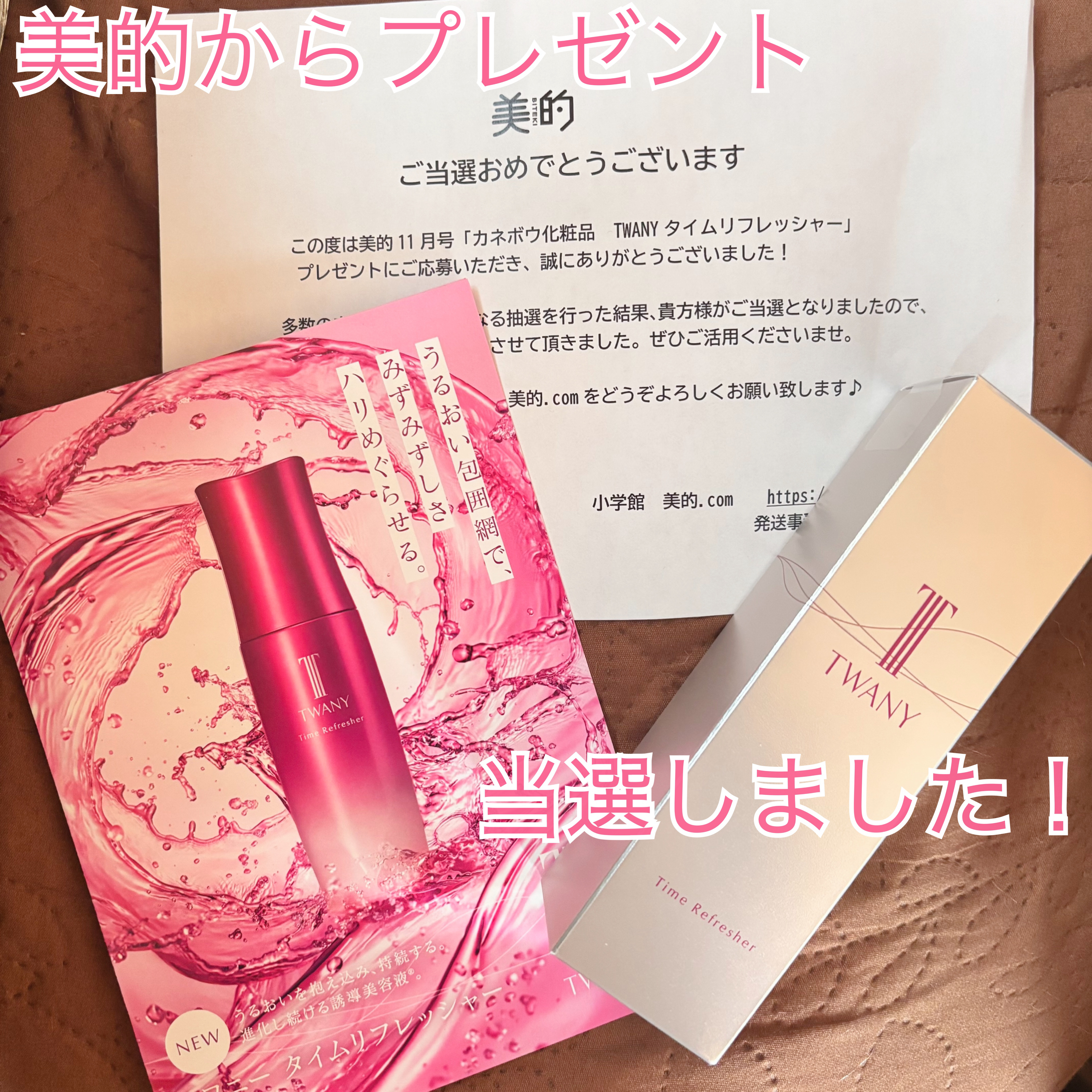 トワニー タイムリフレッシャー/TWANY/美容液を使ったクチコミ（1枚目）