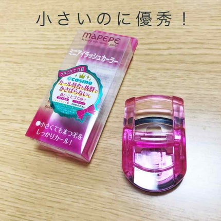 ミニアイラッシュカーラー/マペペ/ビューラーを使ったクチコミ(1枚目)