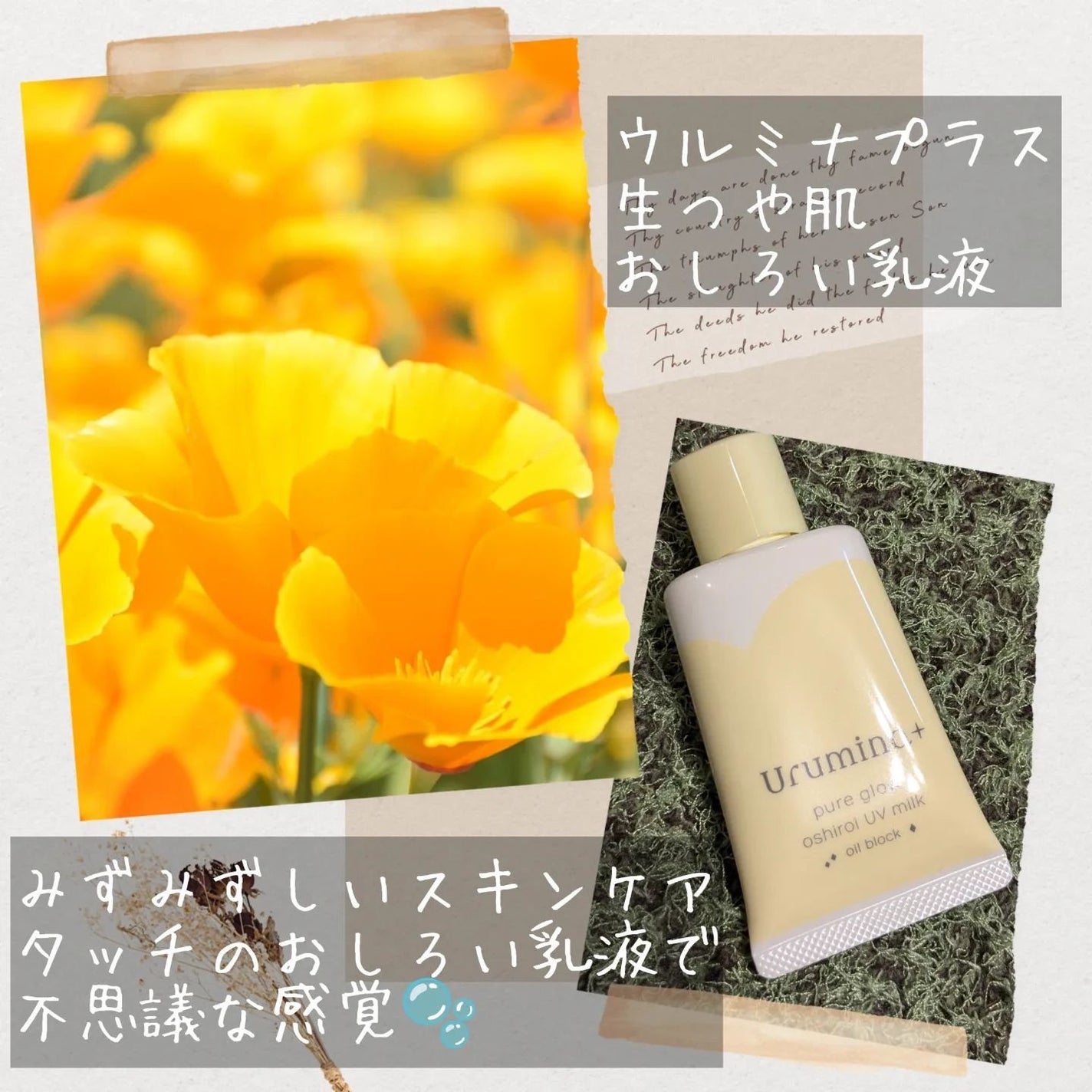 ウルミナプラス 生つや肌おしろい乳液 オイルブロック/ウルミナプラス/乳液を使ったクチコミ(2枚目)