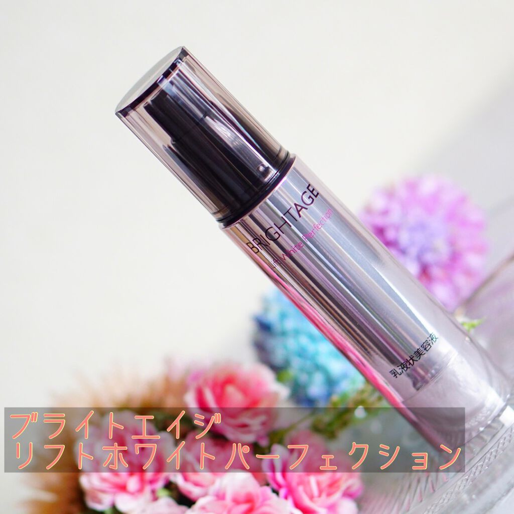 リフトホワイト パーフェクション/BRIGHTAGE/美容液を使ったクチコミ(1枚目)
