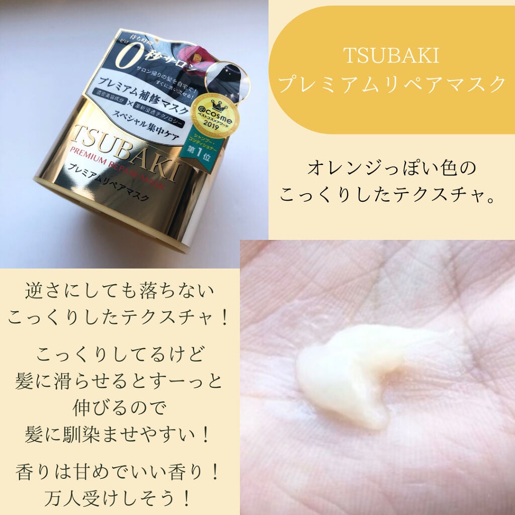 プレミアムリペアマスク(資生堂 プレミアムリペアマスク)/TSUBAKI/ヘアマスク・ヘアパックを使ったクチコミ(3枚目)