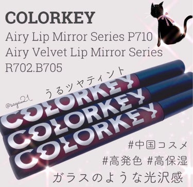 シャインミラーティント/COLORKEY/口紅を使ったクチコミ（1枚目）