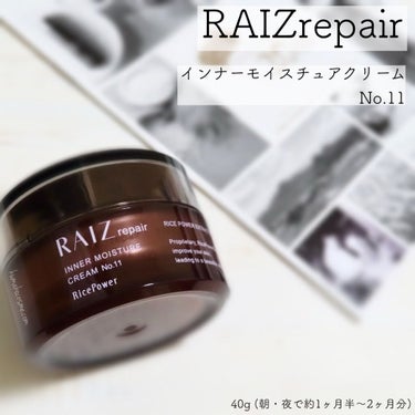 インナーモイスチュアクリーム No.11/RAIZ repair/フェイスクリームを使ったクチコミ（1枚目）