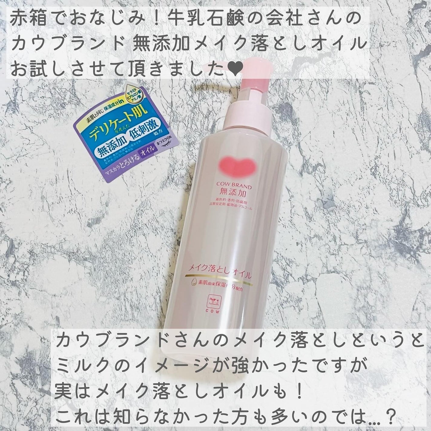 メイク落としオイル/カウブランド無添加/オイルクレンジングを使ったクチコミ(2枚目)