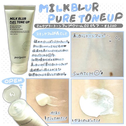 ミルク ブラー トーン アップ クリーム/PERIPERA/化粧下地を使ったクチコミ(2枚目)