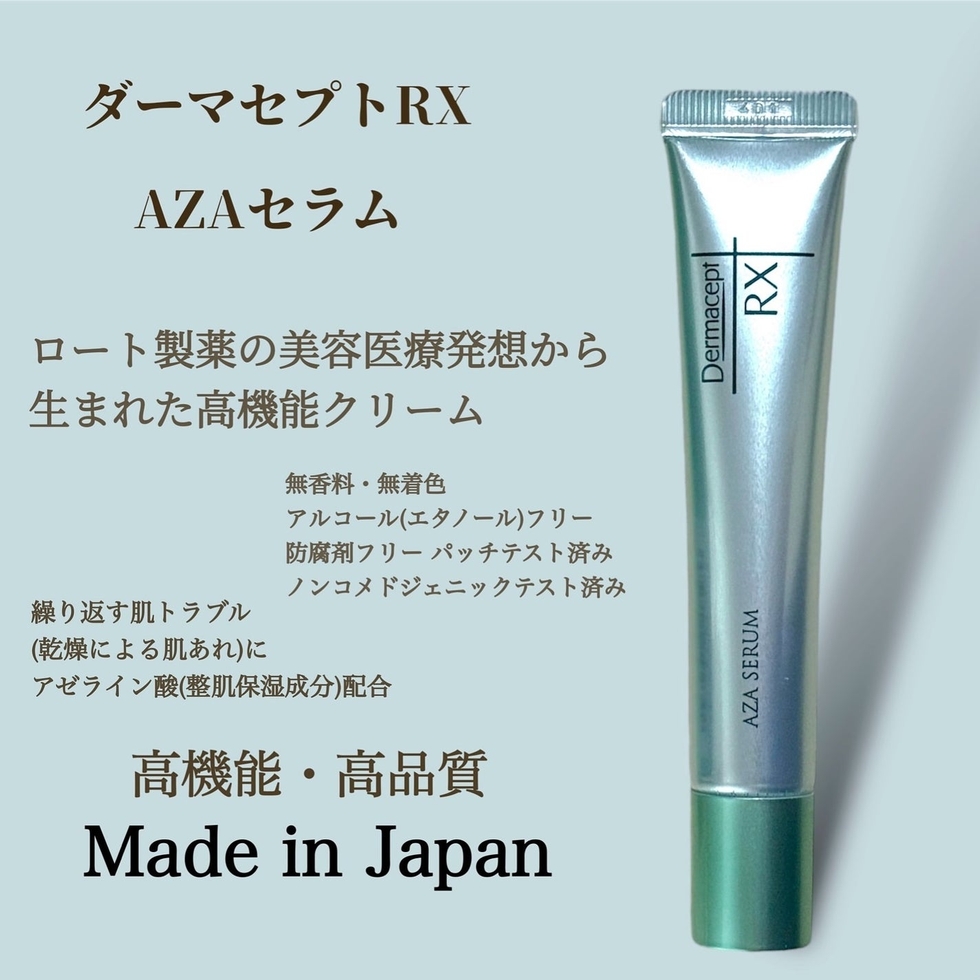 ダーマセプトRX AZAセラム/ダーマセプトRX/美容液を使ったクチコミ(2枚目)