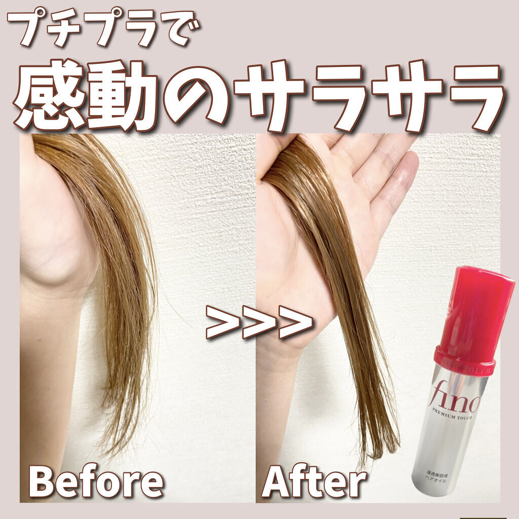 フィーノ　プレミアムタッチ　濃厚美容液ヘアオイル/フィーノ/ヘアオイルを使ったクチコミ（1枚目）