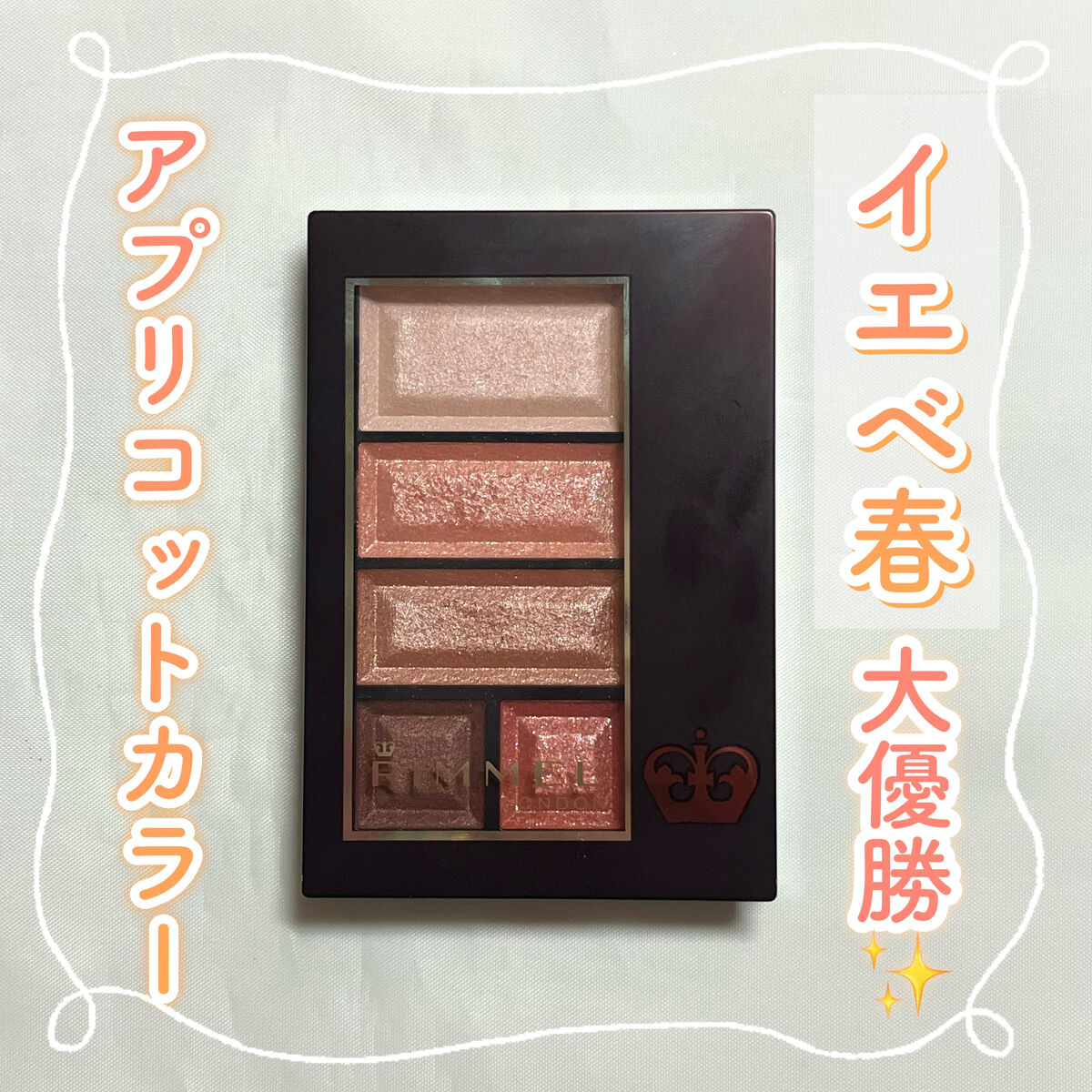 ショコラスウィート アイズ/リンメル ロンドン/アイシャドウパレットを使ったクチコミ（1枚目）