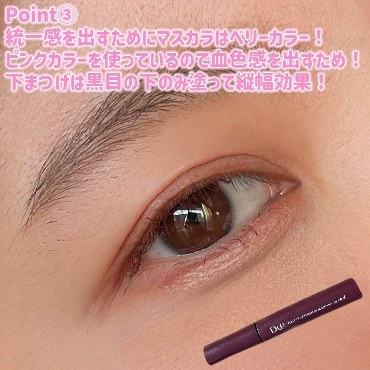 パーフェクトエクステンション マスカラ for カール/D-UP/マスカラを使ったクチコミ(6枚目)