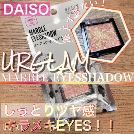 UR GLAM MARBLE EYESHADOW/U R GLAM/単色アイシャドウを使ったクチコミ(1枚目)