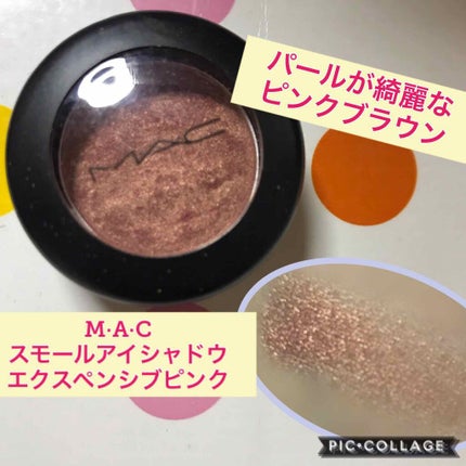 スモール アイシャドウ エクスペンシブ ピンク/M・A・C/単色アイシャドウを使ったクチコミ(1枚目)