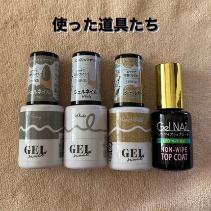 ジェルネイル(ライト対応)/セリア/ジェルネイルを使ったクチコミ(4枚目)