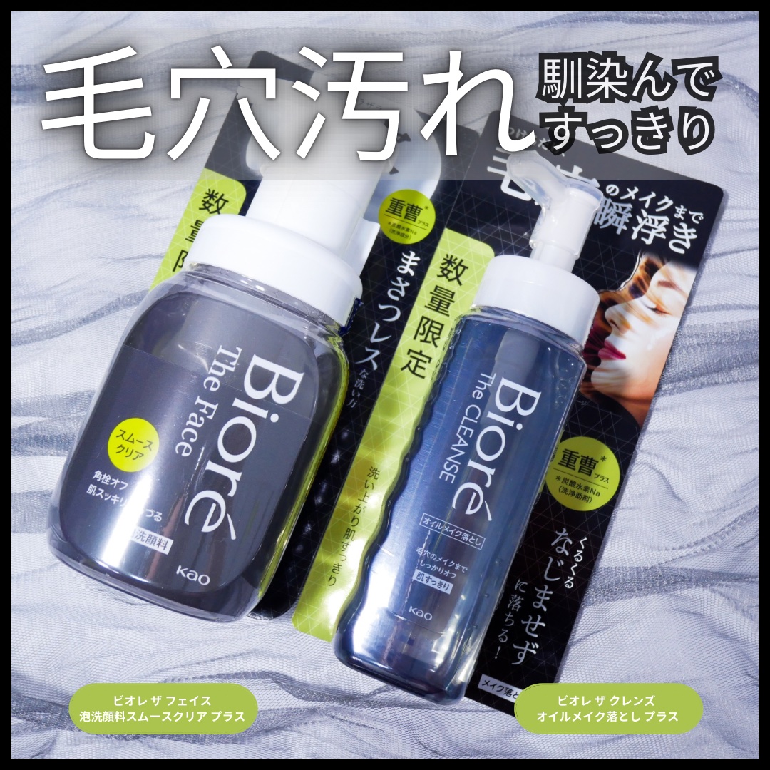 ビオレ ザクレンズオイルメイク落とし プラス/ビオレ/オイルクレンジングを使ったクチコミ（1枚目）