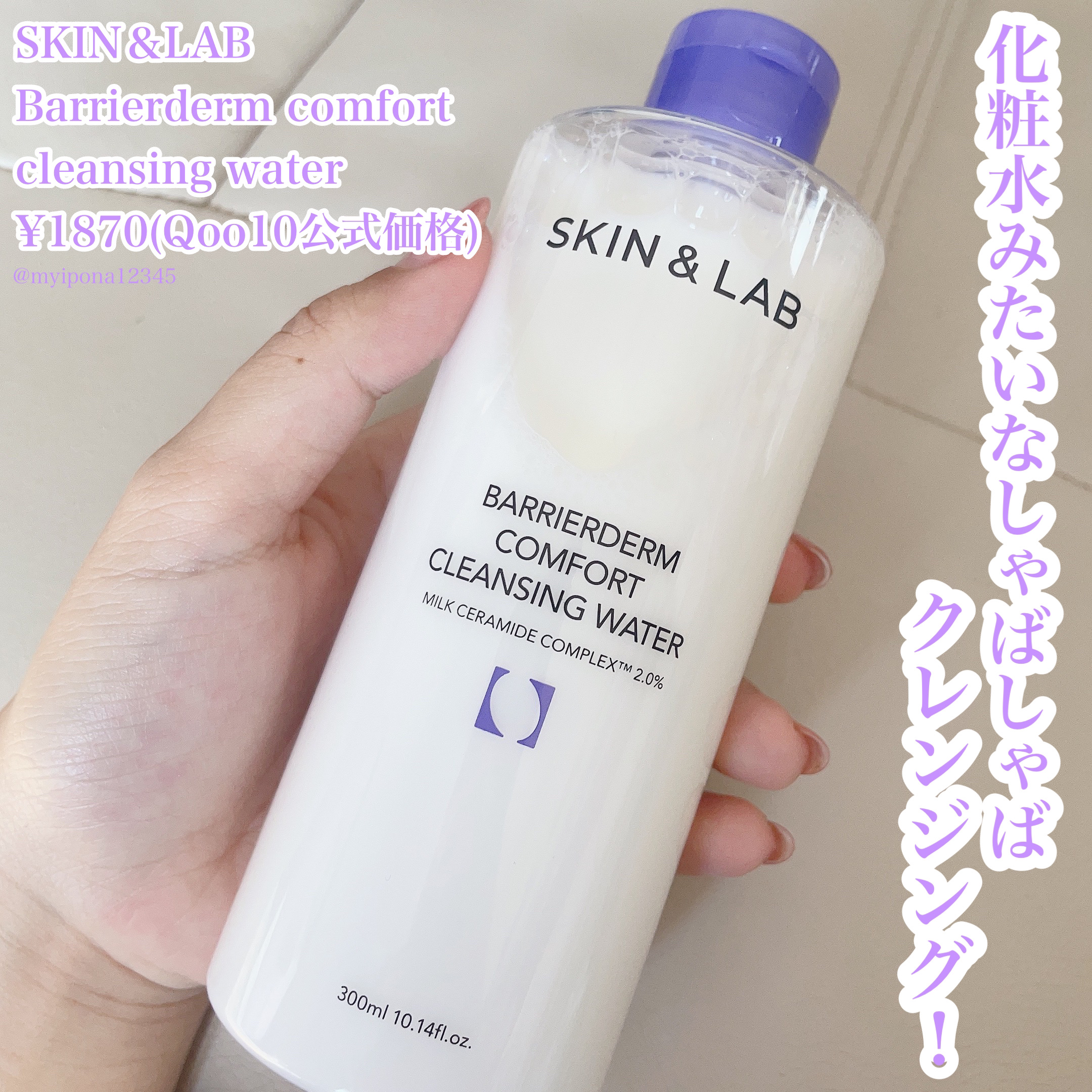 バリアダームクレンジングウォーター/SKIN&LAB/クレンジングウォーターを使ったクチコミ（2枚目）